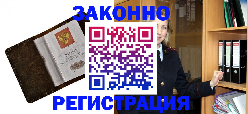 временная регистрация купить в Киренске